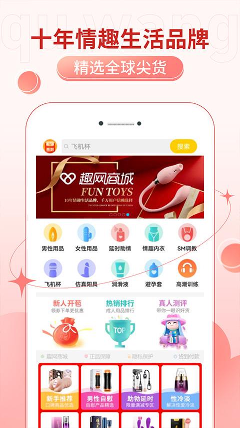 趣网商城app2023