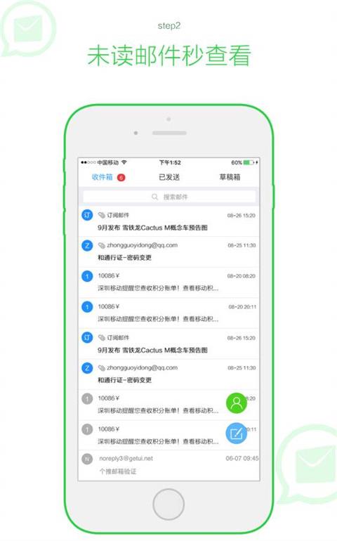 tom邮箱手机版app(随心邮)