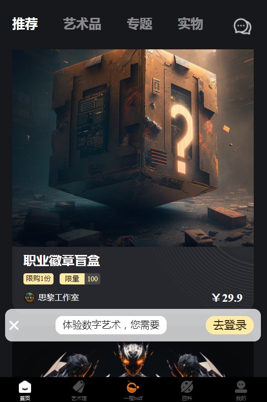 一橙数藏