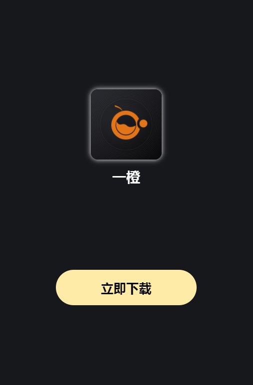 一橙数藏