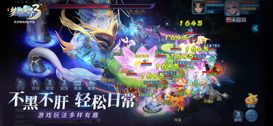 梦想世界3天龙伏魔官方版