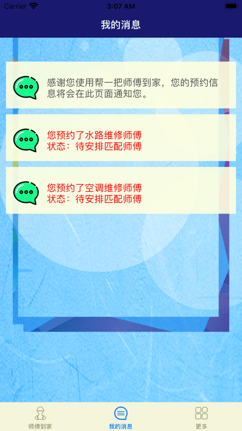 帮一把师傅到家