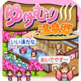 暖暖温泉乡中文版