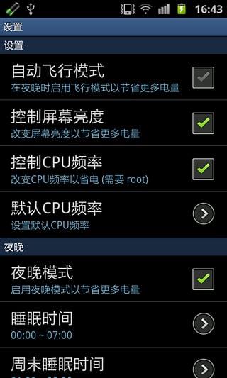 安兔兔省电王本