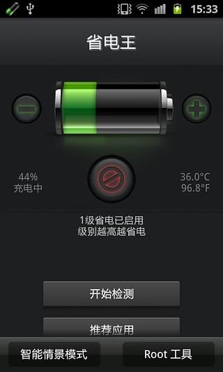 安兔兔省电王本