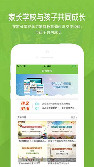 家长云app