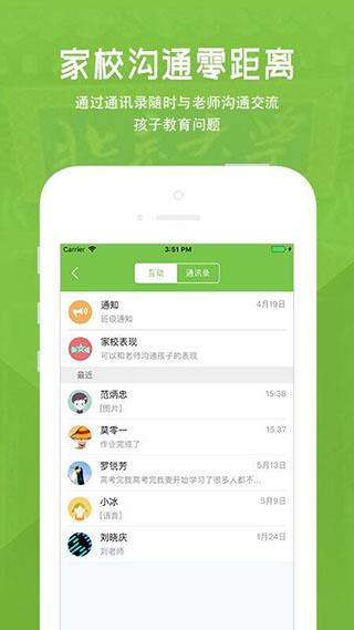 家长云app