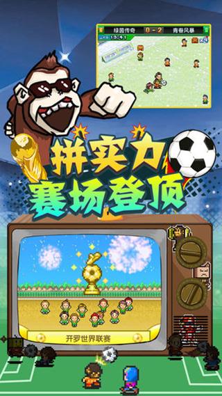 冠军足球物语2汉化无限金币研究点