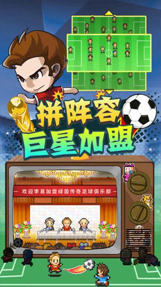 冠军足球物语2汉化无限金币研究点