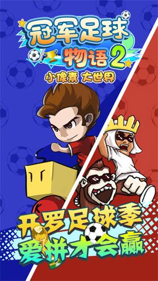 冠军足球物语2汉化无限金币研究点