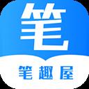 笔趣屋小说app