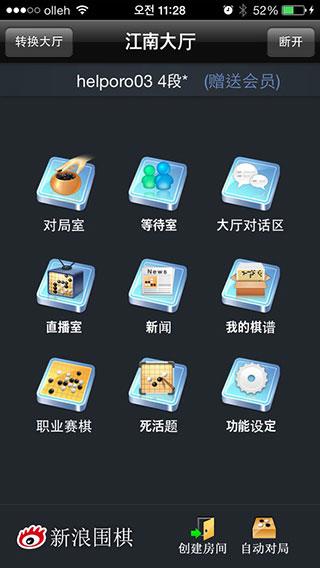 新浪围棋app