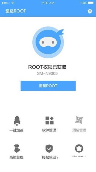 卓大师一键root手机版