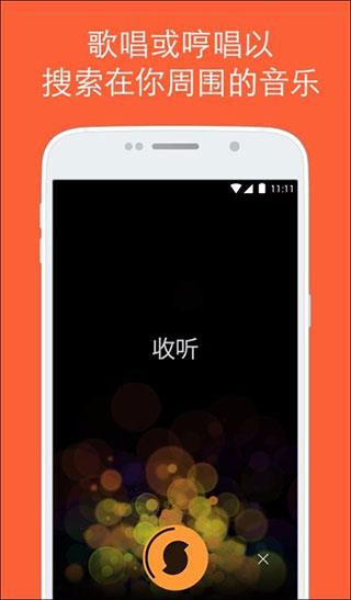 音乐猎手(SoundHound)