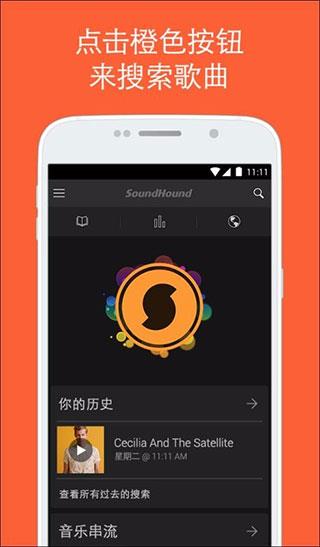 音乐猎手(SoundHound)