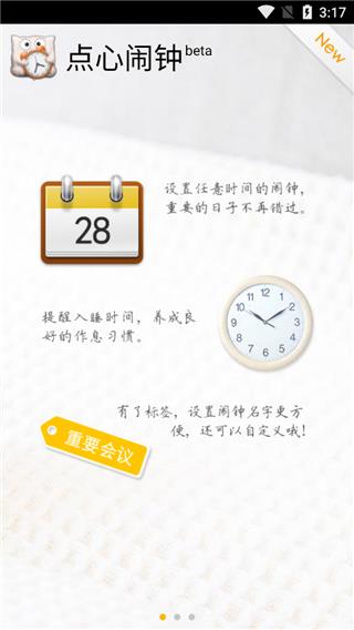 点心闹钟