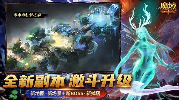魔域口袋版本