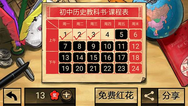 中国好学霸初中版