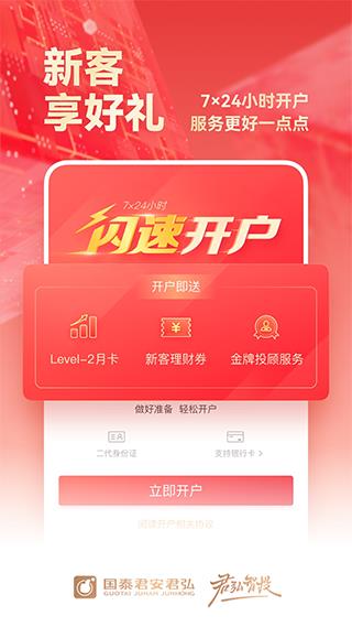 易阳指手机版(更名国泰君安君弘)