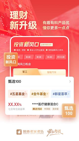 易阳指手机版(更名国泰君安君弘)