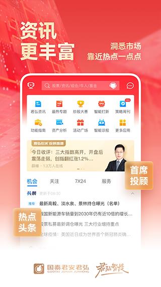易阳指手机版(更名国泰君安君弘)