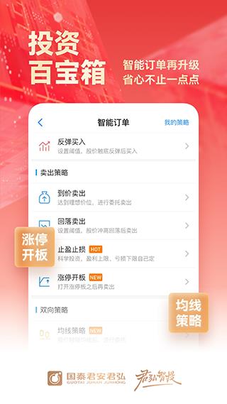 易阳指手机版(更名国泰君安君弘)