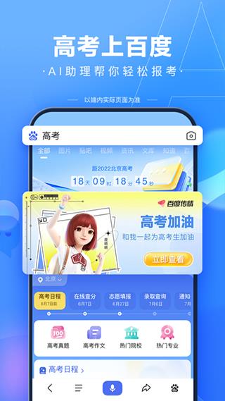 掌上百度app
