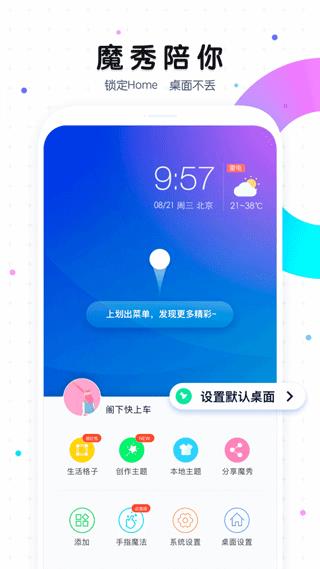 魔秀主题app(改名为魔秀桌面)