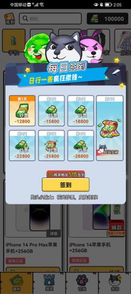 花钱成首富下载游戏