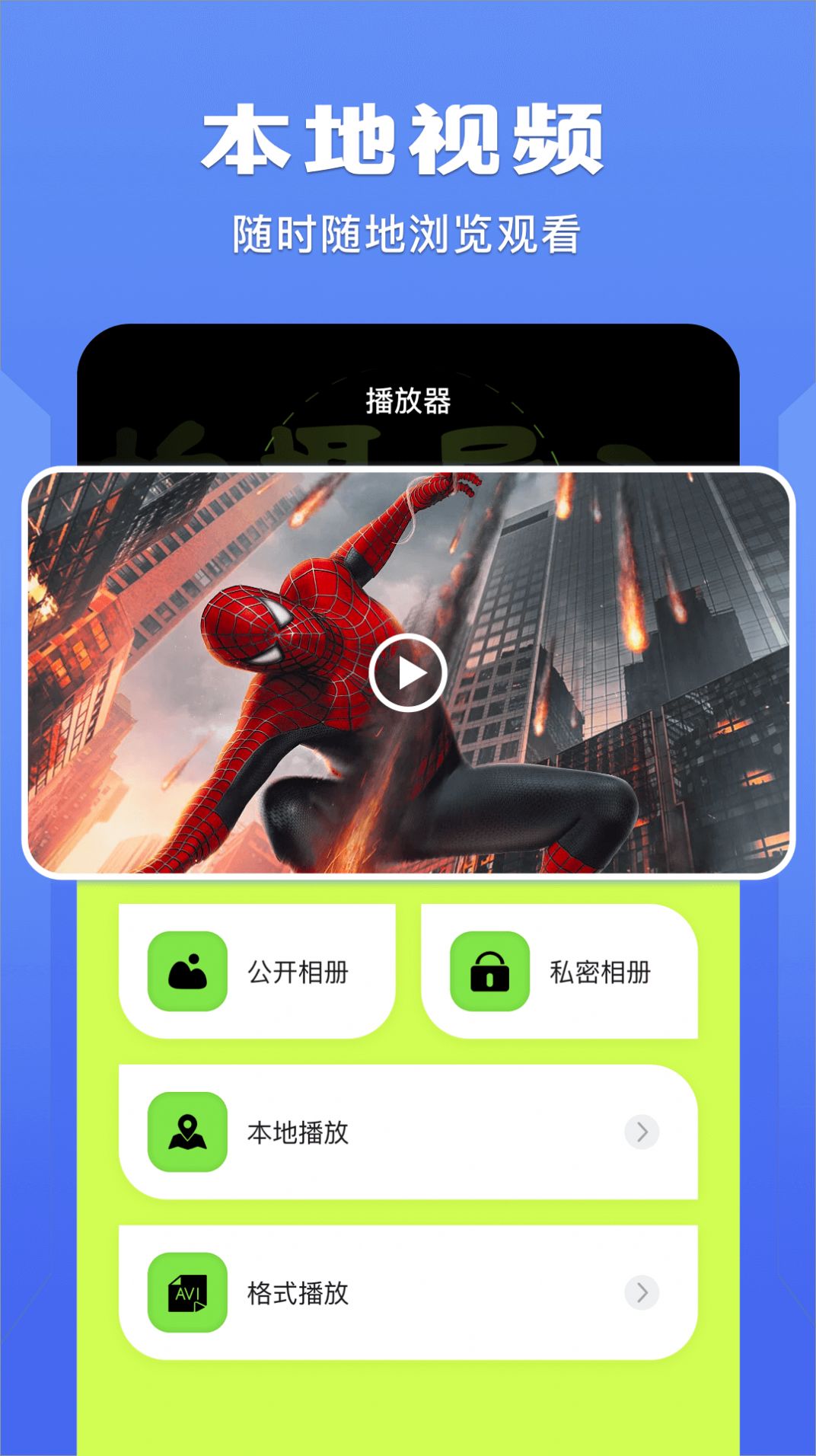 蓝猫视频播放器软件