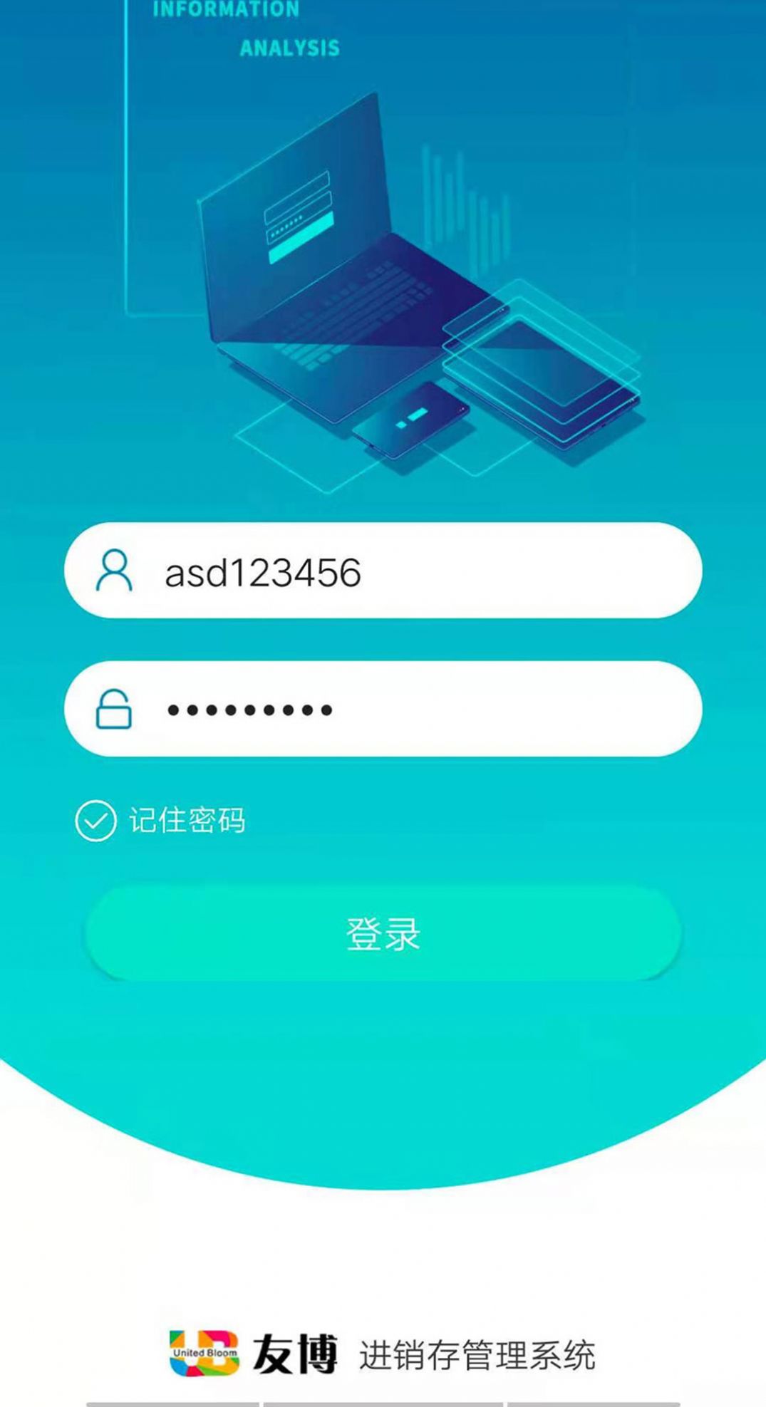 进销存系统PDA端软件