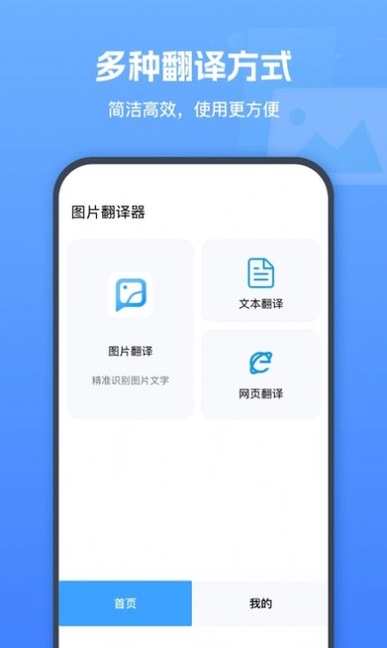 图片翻译器app