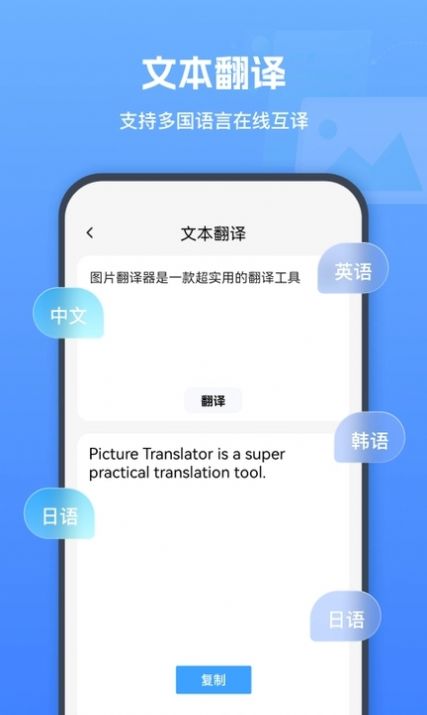 图片翻译器app