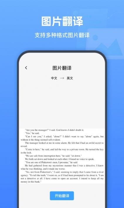 图片翻译器app