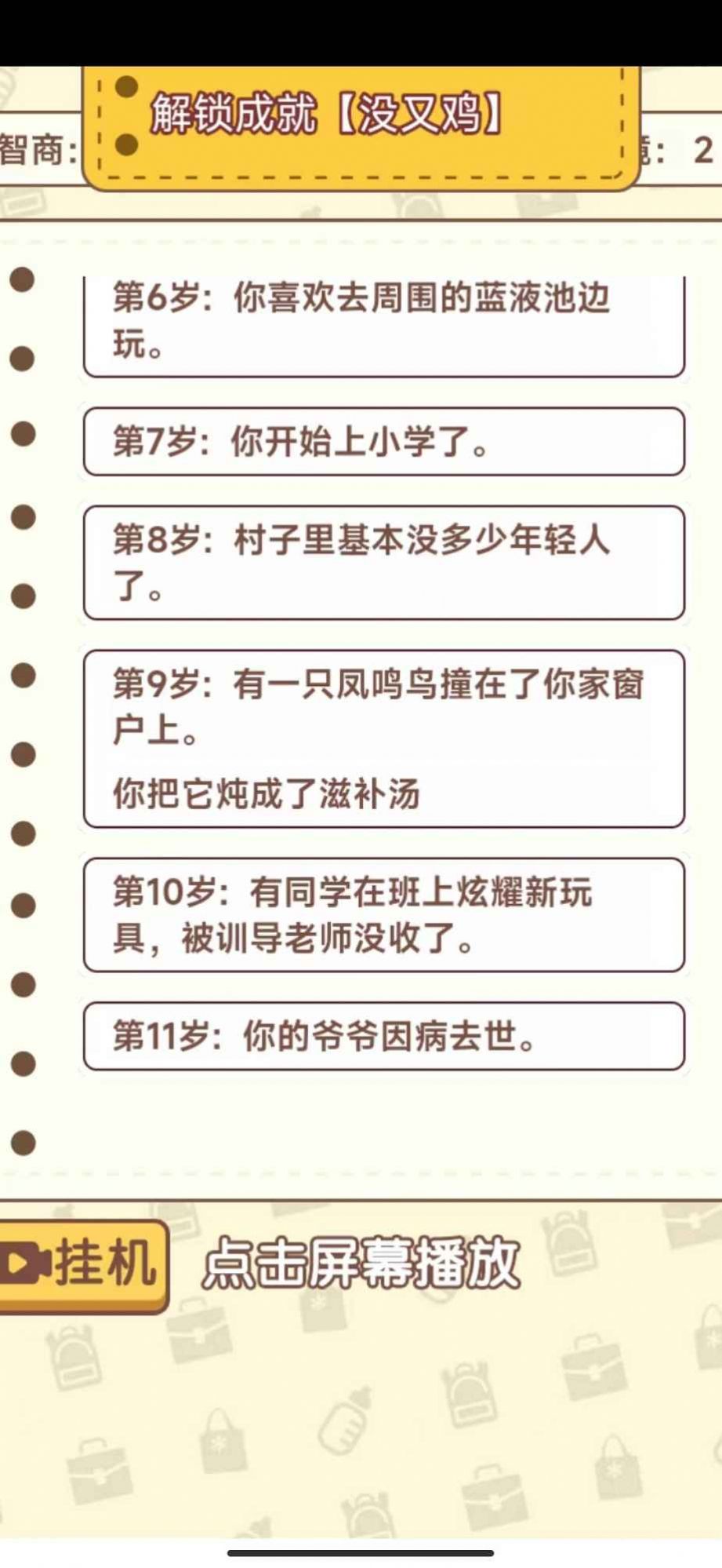 无限人生游戏