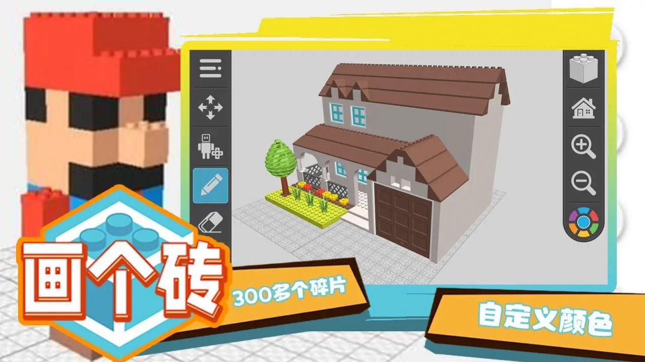 画个砖游戏
