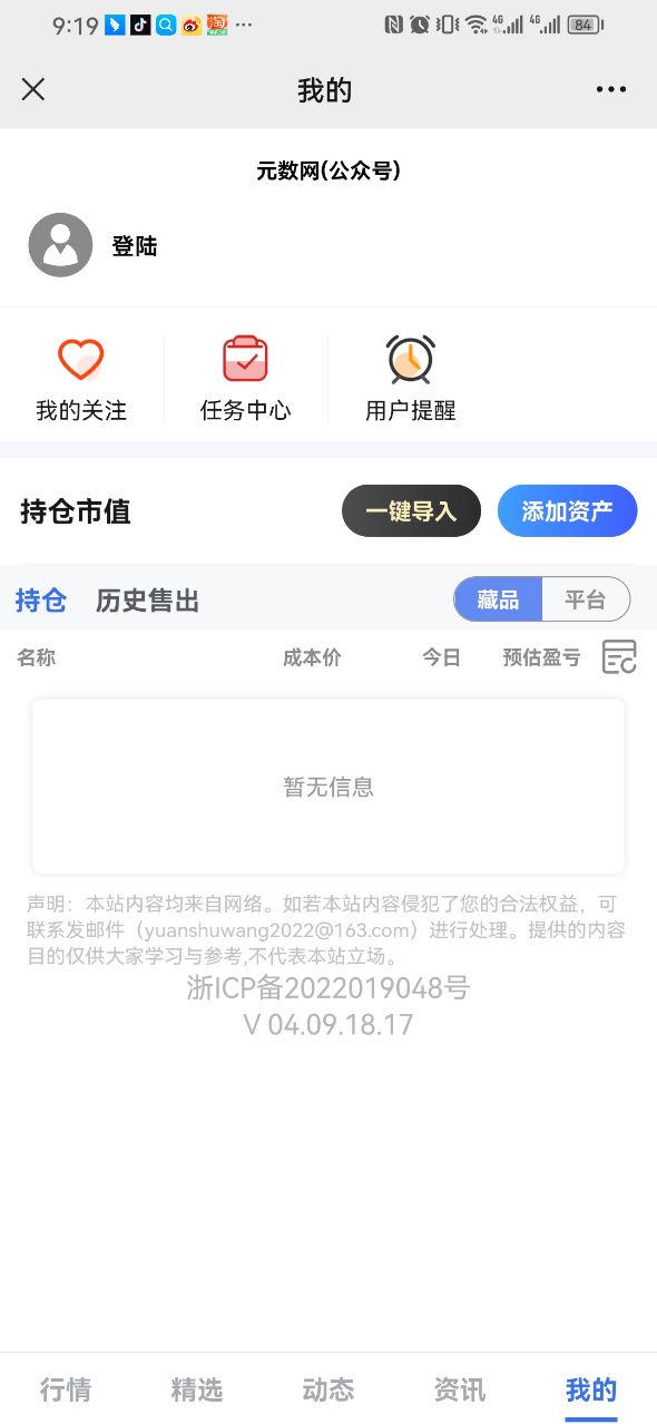 元数网app