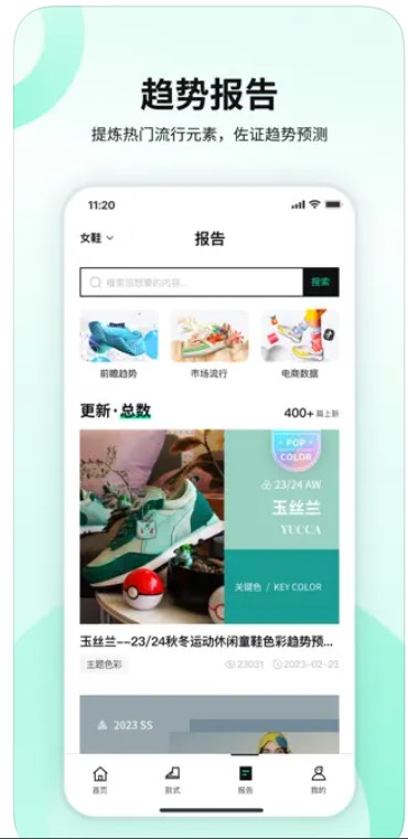 鞋子趋势