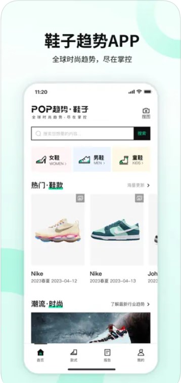 鞋子趋势