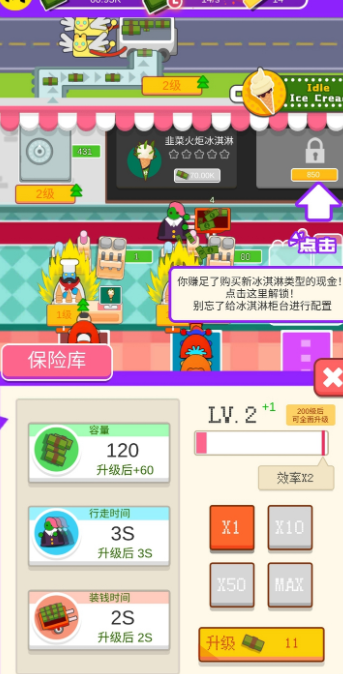 冰淇凌大亨游戏