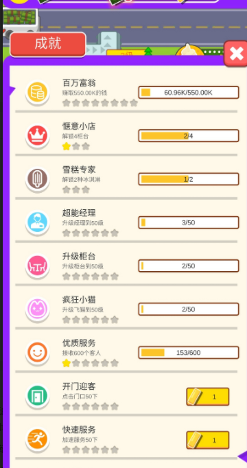 冰淇凌大亨游戏