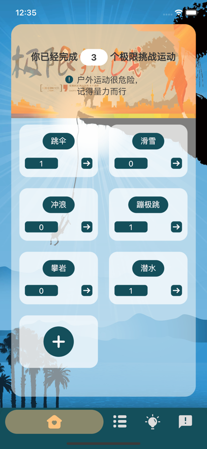 挑战自我拥抱成功app