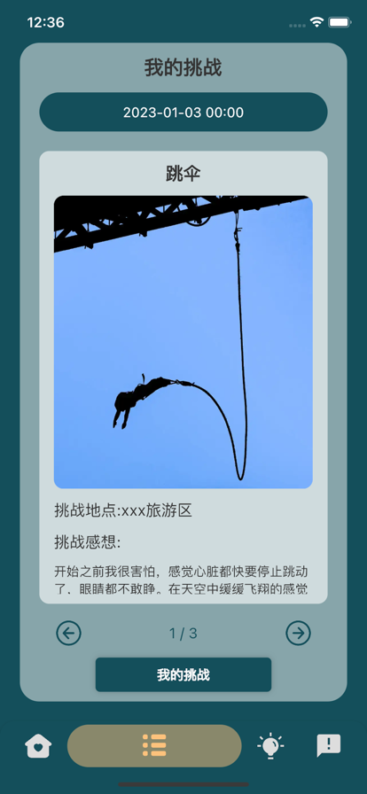挑战自我拥抱成功app