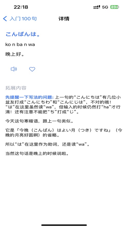 速成日语软件