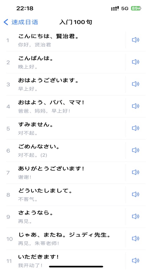 速成日语软件