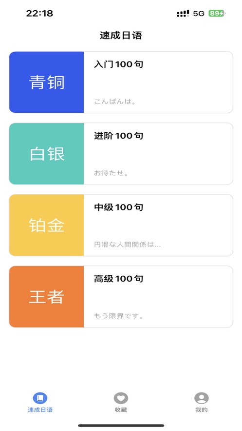 速成日语软件