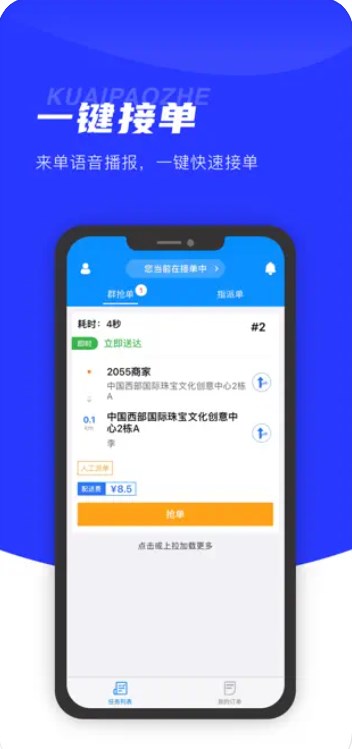 翔达配送端