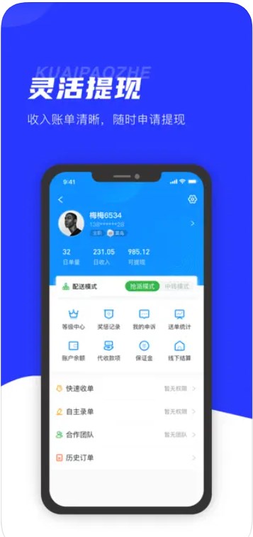 翔达配送端