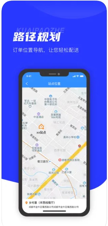 翔达配送端