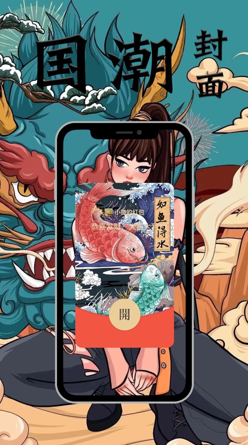 红包封面侠